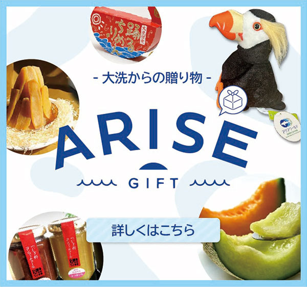 大洗からの贈り物、ARISE GIFT　詳しくはこちらをクリック